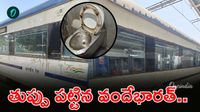 Vande Bharat: తుప్పు పట్టిన టాయిలెట్లు, పగిలిన అద్దాలు! ప్రీమియం రైలుకే అధ్వాన పరిస్థితి