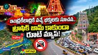 భక్తులకు విజ్ఞప్తి! విజయవాడలో భారీ ట్రాఫిక్ ఆంక్షలు. రేపటి నుంచి అటు నో ఎంట్రీ..