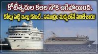 ప్రపంచాన్ని చుట్టేద్దామనుకుంటే.. నడి సముద్రంలో వదిలేశారు