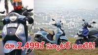 పండుగ ఆఫర్: రూ.2,499కే స్కూటర్ మీ సొంతం!