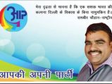 AAP vs AAP:  Delhi HC issues notice to Aapki Apni Party over confusing abbreviation 
