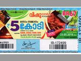 Buy Kerala Lottery Vishu Bumper ticket: Win Rs 5 crore