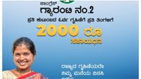 Karnataka Gruha Lakshmi Scheme 2023 Launch Date: Registration To Begin Shortly