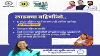 Ladki Bahin Yojana: Can eKyc Registration Be Done Now As Women Await Possible Allowance Hike to Rs 2100?