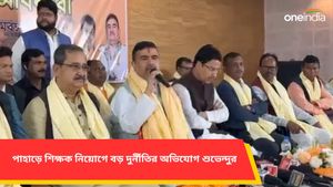 Suvendu Adhikari: পাহাড়ে শিক্ষক নিয়োগে বড় দুর্নীতির অভিযোগ! মমতার উত্তরবঙ্গ সফর নিয়ে কটাক্ষ শুভেন্দুর