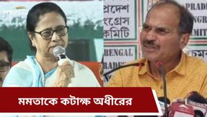 মমতা বরাবরই রাজনীতিতে দ্বিচারিতা করে এসেছেন, হাওয়া বুঝে চলেন, কটাক্ষ অধীরের