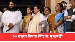 যাঁরা যোগ্য তাঁদের ৬০ বছরে বিদায় দিই না, ফের নবীন-প্রবীণ দ্বন্দ্বকে উসকে দিলেন মমতা বন্দ্যোপাধ্যায়? 