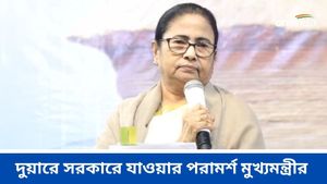 থানায় যাওয়ার পরামর্শ, নীচুতলার দুর্নীতি রুখতে মানুষকে দাওয়াই বলে দিলেন মমতা বন্দ্যোপাধ্যায়
