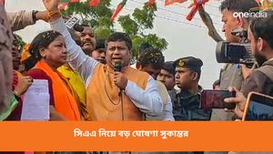 CAA: শান্তনু ঠাকুরের পরে সিএএ নিয়ে বড় ঘোষণা সুকান্ত মজুমদারেরও