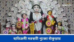 সরস্বতী একা নন, সঙ্গে থাকেন লক্ষ্মী-কার্তিক-গণেশও! ব্যক্তিক্রমী পুজো বাঁকুড়ায় 