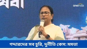 কেউ কিছু নিলে সবটাই ফেরত দেওয়া হবে, সন্দেশখালি ইস্যুতে কী বার্তা দিলেন মুখ্যমন্ত্রী? 