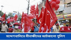 Sandeshkhali: সন্দেশখালিতে বামেদের অভিযান ঘিরে ধুন্ধুমার, আটকে দেওয়া হল মীনাক্ষীদের