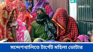Sandeshkhali: সন্দেশখালির আড়ালে টার্গেট মহিলা ভোটার, ময়দান ছাড়তে নারাজ তৃণমূল, সুযোগ খুঁজছে বিজেপিও
