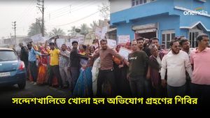 Sandeshkhali: ৩ মন্ত্রী গ্রামে পা রাখার আগেই তৎপর প্রশাসন, গ্রামবাসীদের জন্য খোলা হল অভিযোগ জানানোর শিবির