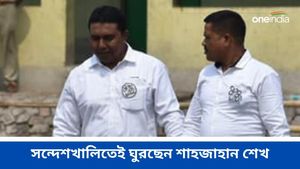 Sandeshkhali: কোথাও যায়নি শাহজাহান শেখ, পুলিশ প্রোটেকশনে ঘুরছে এলাকায়, বিস্ফোরক দাবি গ্রামের মহিলাদের