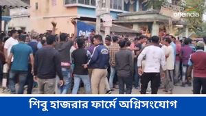 Sandeshkhali: ফের অগ্নিগর্ভ সন্দেশখালি, শিবু হাজরার পোলট্রিফার্মে আগুন গ্রামবাসীদের