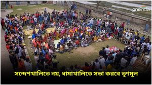 Sandeshkhali: সন্দেশখালিতে সভা করতে কি ভয় পাচ্ছে তৃণমূল, ৩ তারিখের সভাস্থল বদলের নেপথ্যে কোন কারণ?