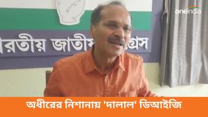 ডিআইজি মমতার দালাল, ষড়যন্ত্রকারী! নির্বাচন কমিশনকে হুঁশিয়ারি অধীর চৌধুরীর 