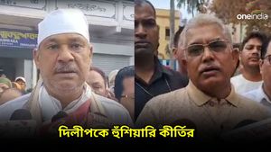 Lok Sabha Election: এক মিনিট সময় লাগবে! 'চুল্লু ভর পানিমে ডুবকে মর জানা চাহিয়ে', দিলীপকে হুঁশিয়ারি কীর্তির