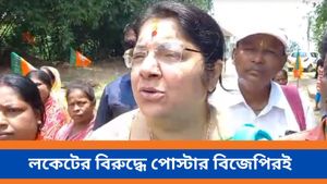 Loksabha Vote 2024: দিদি নম্বর ওয়ান ময়দানে নামতেই ধাক্কা বিজেপি শিবিরে, লকেটের নামে পোস্টার হুগলিতে