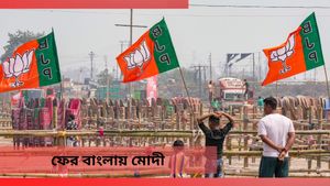 Pm Modi in West Bengal: উত্তরবঙ্গ 'দখলে' শনিতে ফের বাংলায় মোদী! সূচনা হবে একগুচ্ছ প্রকল্পের