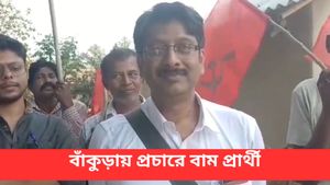 Loksabha Vote 2024: রবিবাসরীয় প্রচারের ময়দানে প্রার্থীরা, ছাতনায় লালঝান্ডা হাতে প্রচার বাম প্রার্থী নীলাঞ্জনের