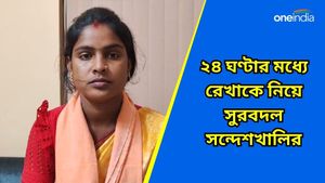 Sandeshkhali: 'রেখার সঙ্গে আমরা সবাই রয়েছি', বিজেপি প্রার্থীকে নিয়ে ২৪ ঘণ্টার মধ্যে সুর বদল সন্দেশখালির