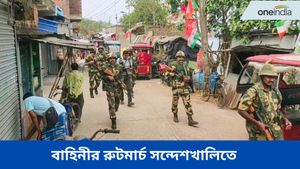 সন্দেশখালিতে টহল দিল কেন্দ্রীয় বাহিনী, আশ্বস্ত করা হল সাধারণ মানুষদের 