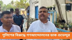 খেজুরি থানার বিরুদ্ধে এবার হাইকোর্টের দ্বারস্থ হচ্ছেন শুভেন্দু অধিকারী 