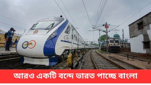 Vande Bharat Express: নিউ জলপাইগুড়ি পর্যন্ত ছুটবে আরও একটি বন্দে ভারত! কোন কোন স্টেশনে দাঁড়াবে জানুন 