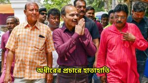 Adhir Chowdhury: অধীর চৌধুরীর প্রচারে গো ব্যাক স্লোগান, মেজাজ হারালেন প্রদেশ কংগ্রেস সভাপতি