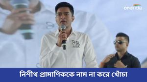 বিজেপির নিশীথ প্রামাণিক জিতলে মাছ খাওয়া বন্ধ? কোচবিহার থেকে কী বললেন অভিষেক বন্দ্যোপাধ্যায়?  