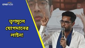 ১০ জন নেতা লাইন দিয়ে আছেন! কোন ইঙ্গিত দিলেন অভিষেক বন্দ্যোপাধ্যায়?