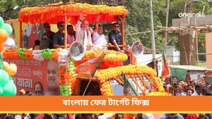 ফের বাংলায় টার্গেট ফিক্স করে দিলেন! মমতা বন্দ্যোপাধ্যায়কে অনুপ্রবেশকারীদের সাহায্যকারী বলে আক্রমণ অমিত শাহের