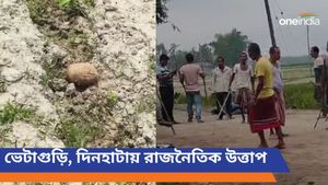 রাস্তার ধারে বোমা, ভোট কেন্দ্রের বাইরে শাঁসানি, কোচবিহারে নিশীথ বনাম উদয়ন লড়াই