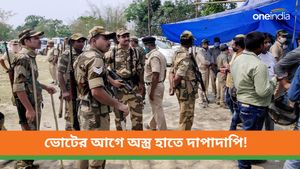 Lok Sabha Election 2024: উত্তপ্ত শীতলকুচি, অস্ত্র হাতে দাপাদাপি তিন যুবকের, ভয় দেখানোর অভিযোগ