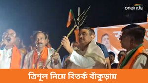 শুভেন্দু অধিকারীর হাতে ত্রিশূল, বাঁকুড়ায় বিতর্কে জড়ালেন বিধায়ক নীলাদ্রি শেখর দানা