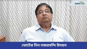 Lok Sabha Vote 2024: আগামীকাল ভোটে এলাকাতেই বন্দি থাকবেন উদয়ন, নিশীথের আর্জি মেনে নির্দেশ কমিশনের 
