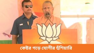 Yogi Adityanath: 'উত্তর প্রদেশে রামনবমীতে অশান্তি হলে উল্টো ঝুলিয়ে দিতাম', কেষ্টর গড়ে হুঙ্কার যোগীর