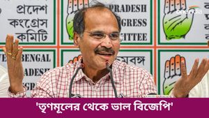 তৃণমূলকে দেওয়ার থেকে ভাল বিজেপিকে ভোট দেওয়া: ভাইরাল অধীর চৌধুরীর ভাষণ! ভিডিও বিকৃত, দাবি কংগ্রেসের