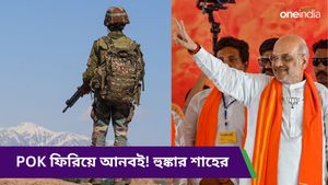 Lok Sabha Election 2024: পাক অধিকৃত কাশ্মীর ভারতের অংশ, ফিরিয়ে আনবই! হুঙ্কার শাহের 