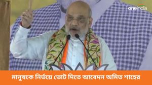 মতুয়াদের নাগরিকত্ব দিতে চান না মমতা? রাণাঘাটে আর কী অভিযোগ করলেন অমিত শাহ? 