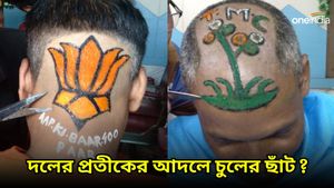 চুলের ছাঁটে তৃণমূল, বিজেপির প্রতীক, ব্যস্ততা তুঙ্গে হাওড়ার রবীন দাসের 