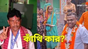 Kanthi Lok Sabha Election Results 2024 LIVE Updates: কাঁথিতে জোর টক্কর, পিছিয়ে বিজেপির সৌমেন্দু