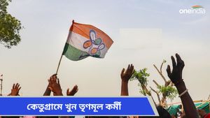 ভোটের আগের রাতে কেতুগ্রামে খুন  তৃণমূল কর্মী! দলের বিরুদ্ধে বিস্ফোরক অভিযোগ মৃতের স্ত্রীর 