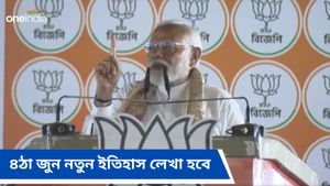 ৪ঠা জুন নতুন ইতিহাস লেখা হবে! বারুইপুরের সভা থেকে সিপিআইএম-তৃণমূলকে গণতন্ত্র বিরোধী বলে আক্রমণ মোদীর 