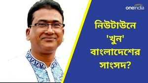 আট দিন নিখোঁজের পর মিলল দেহ, নিউটাউনে 'খুন' বাংলাদেশের সাংসদ?