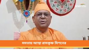 ঘটনাস্থলে না থেকেও ভুয়ো মামলা এক মহারাজের বিরুদ্ধে! শিলিগুড়ির জমি নিয়ে মমতায় আস্থা রামকৃষ্ণ মিশনের 