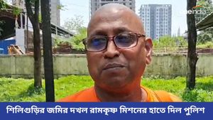ঘটনার চার দিন পরেও অধরা মূল অভিযুক্ত! শিলিগুড়ির জমির দখল রামকৃষ্ণ মিশনের হাতে দিল পুলিশ 