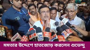 মমতার উদ্দেশে হাতজোড় করলেন শুভেন্দু! প্রার্থনা করে, কী বললেন বিরোধী দলনেতা